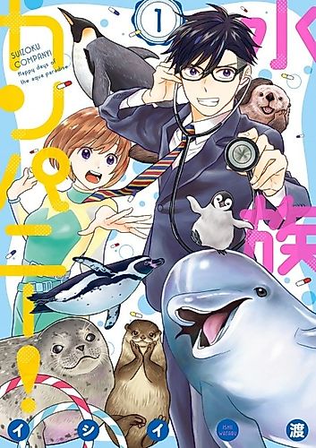 Cover image for Suizoku Company!