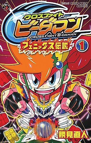 Cover image for Cross Fight B-Daman: Legendary Phoenix
