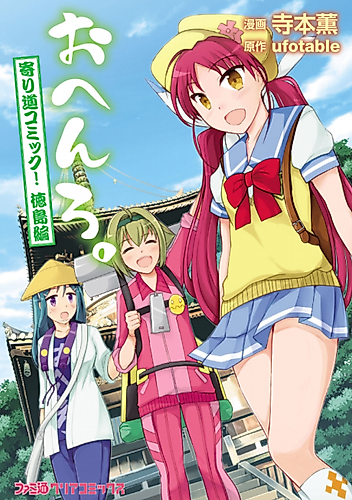 Cover image for Ohenro.