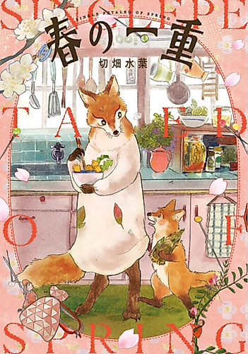 Cover image for Single Petaled of Spring