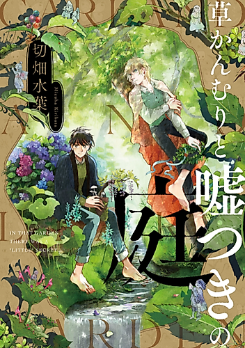 Cover image for Garland and liar's garden