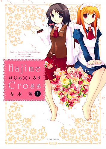 Cover image for Hajime x Cross