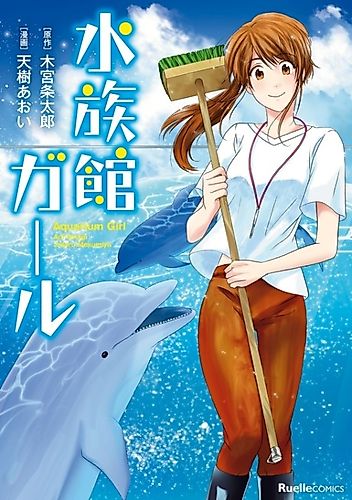 Cover image for Aquarium Girl