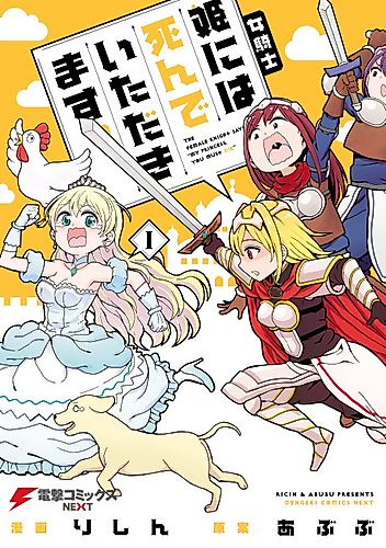 Cover image for The Female Knight Says, "My Princess, You Must Die."