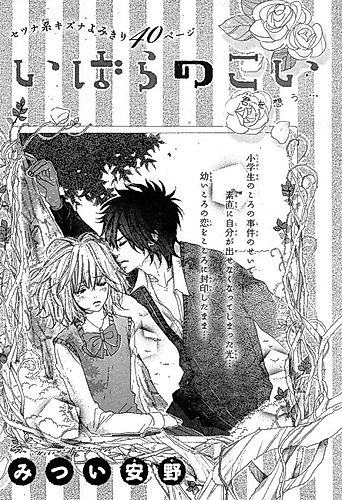 Cover image for Ibara no Koi