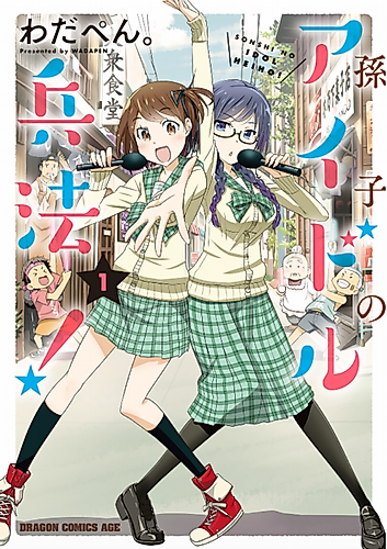 Cover image for Sonshi no Idol Heihou!