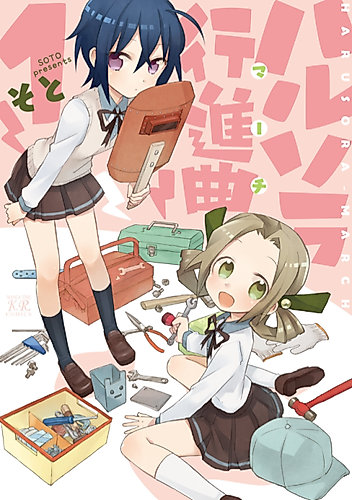 Cover image for Harusora March