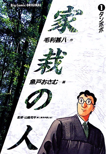 Cover image for Kasai no Hito