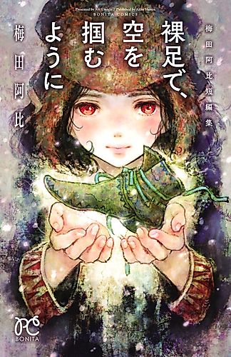 Cover image for Barefoot, As Though Grasping The Sky