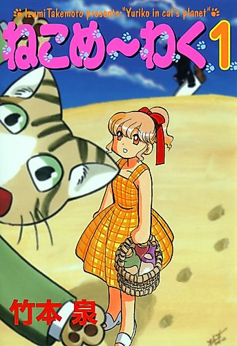 Cover image for Neko Mewaku
