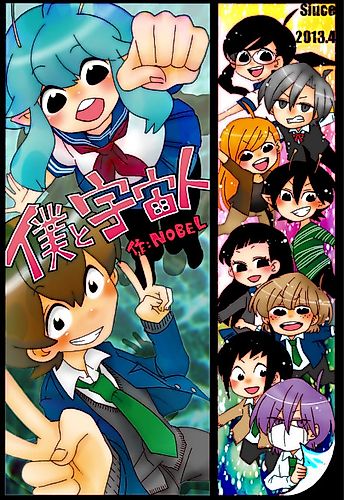 Cover image for Boku to Uchuujin