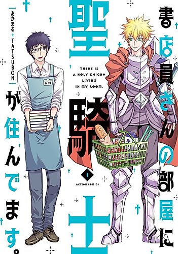 Cover image for There is a Holy Knight living in my room.