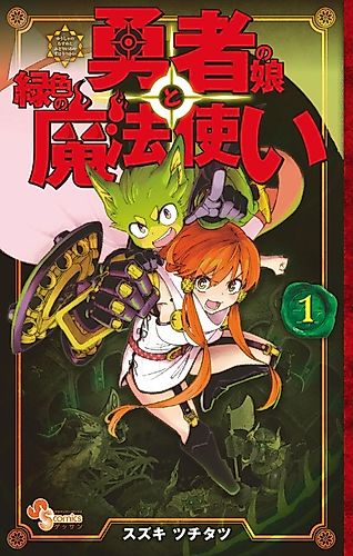 Cover image for The Hero Girl and the Green Magician