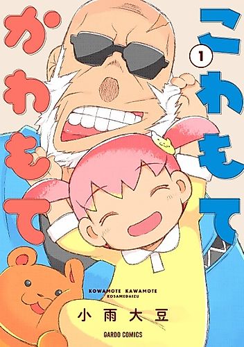 Cover image for Kowamote Kawamote