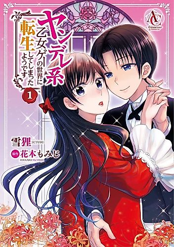 Cover image for Reborn into a World of Yanderes?!