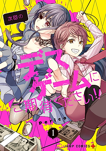 Cover image for Please Look Forward to the Next Death Game!!