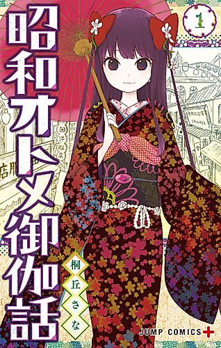 Cover image for Showa Otome Otogi Banashi