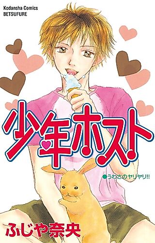 Cover image for Shounen Host