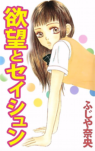 Cover image for Yokubou to Seishun