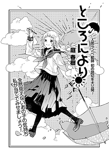 Cover image for Tokoro Niyori