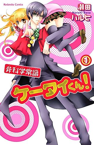 Cover image for Non-Scientific Common Sense Mobile Phone-kun!