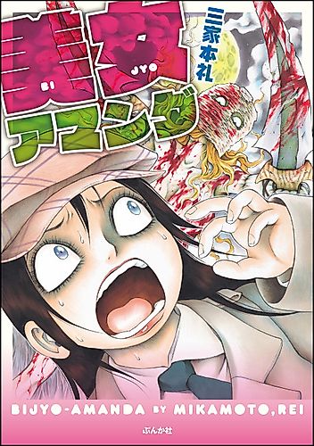 Cover image for Beautiful Amanda