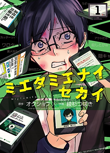 Cover image for Mieta Mienai Sekai