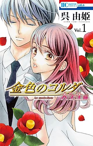 Cover image for Kin-iro no Corda Daigakusei-hen