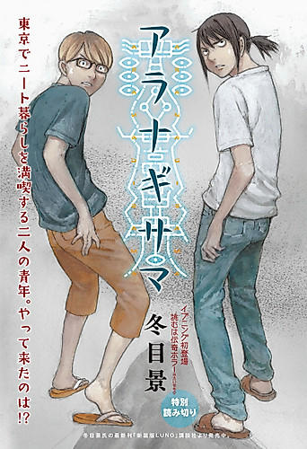 Cover image for Aranagi-sama