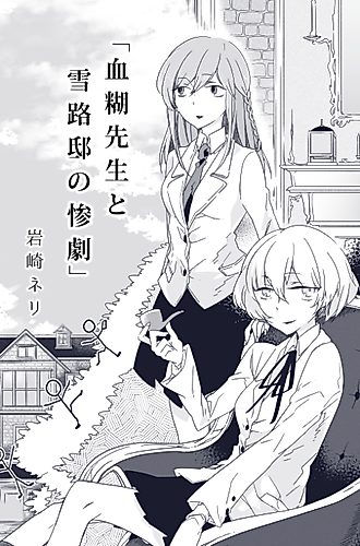 Cover image for Chinori-sensei to Yukiji-tei no Sangeki