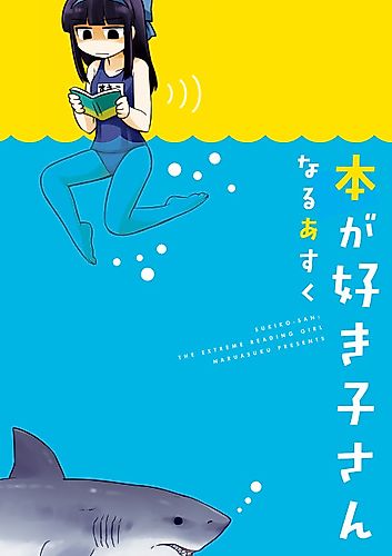 Cover image for Sukiko-san: The Extreme Reading Girl