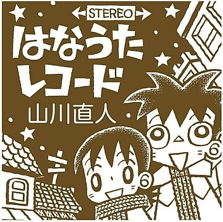 Cover image for Hanauta Record