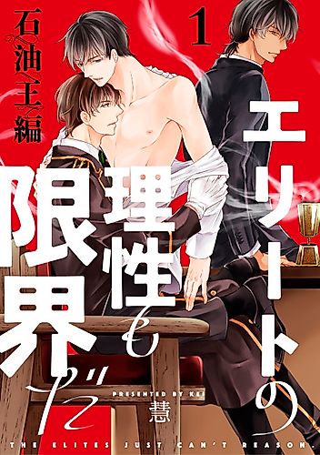 Cover image for Elite no Risei mo Genkai da