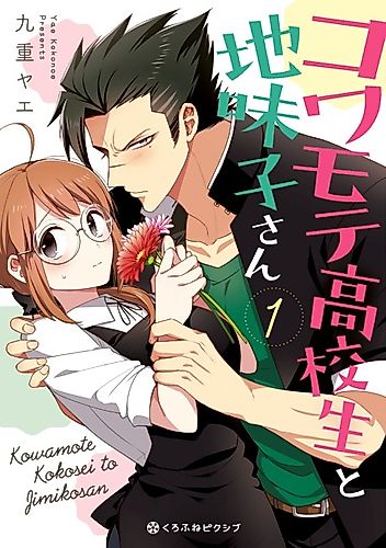 Cover image for Scary-Faced High Schooler and Miss Plain Jane