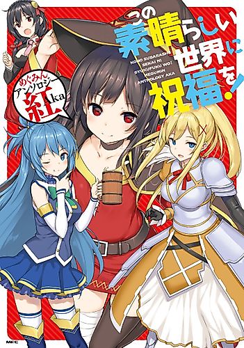 Cover image for Kono Subarashii Sekai ni Shukufuku wo! Megumin Anthology Aka