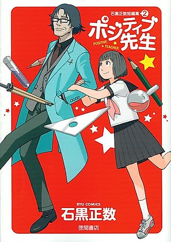 Cover image for Positive Teacher