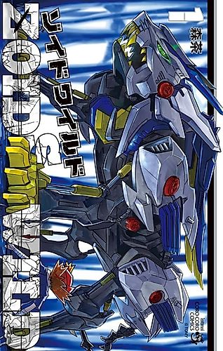 Cover image for Zoids Wild