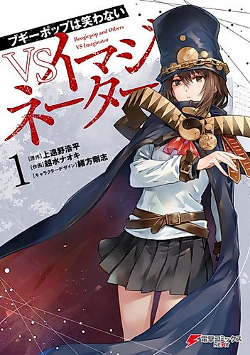 Cover image for Boogiepop and Others VS Imaginator