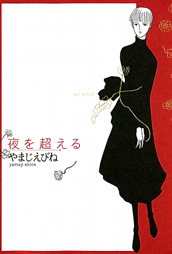 Cover image for Yoru o Koeru