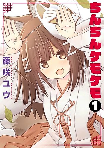 Cover image for ChinChin KemoKemo