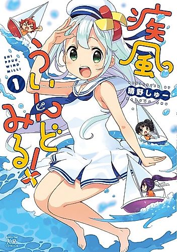 Cover image for Gale Windmill!