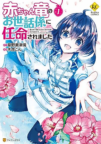 Cover image for Baby Dragon Sitter
