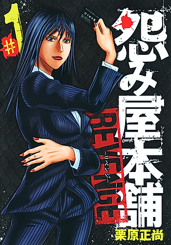 Cover image for Uramiya Honpo Revenge