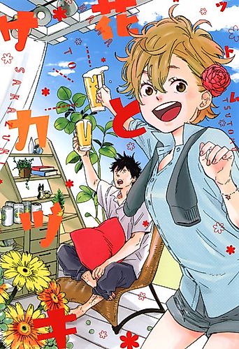 Cover image for Flowers and Pints