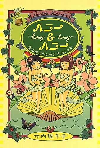 Cover image for Honey and Honey