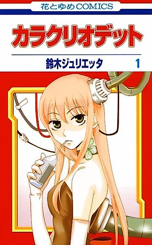 Cover image for Karakuri Odette