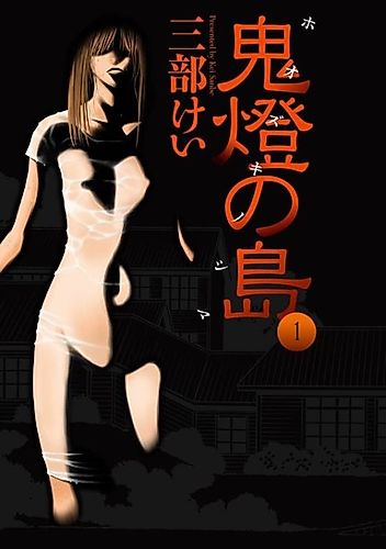 Cover image for Hohzuki Island