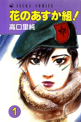 Cover image for Hana no Asukagumi!
