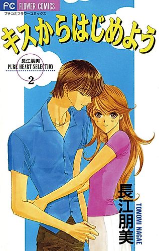 Cover image for Kiss kara Hajime You