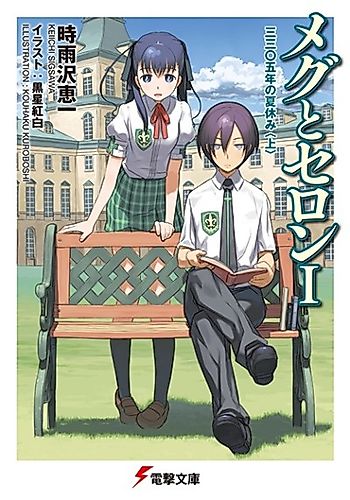 Cover image for Meg and Seron